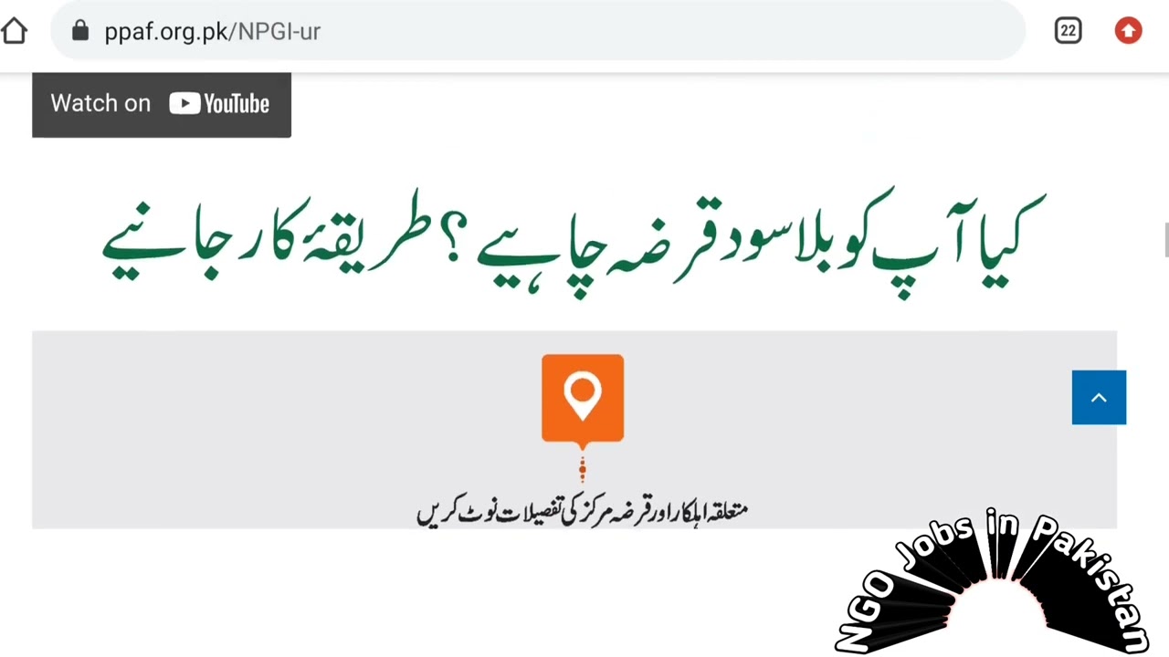 Ehsaas Bila Sood Qarza interest free Scheme 2022 apply procedure