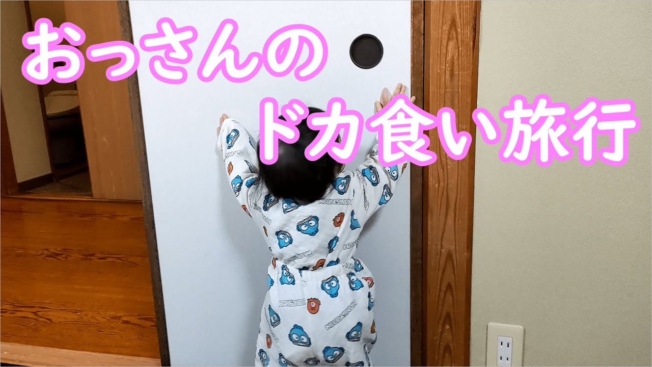2023.11　おっさんのドカ食い旅行　大江戸温泉物語ながやま