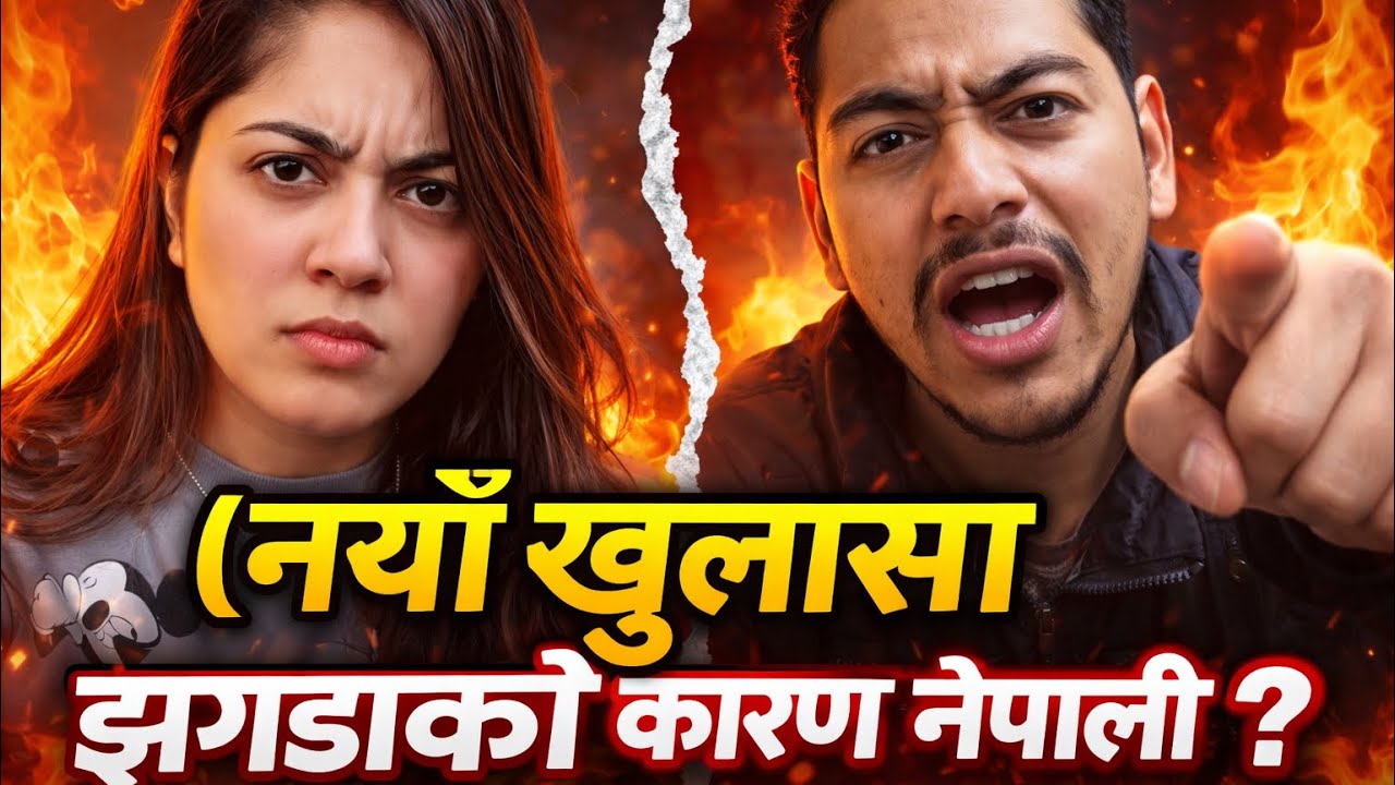 AMERICA KANDA नयां खुलासा ? झगडाको मुख्य नाइके नेपाली ? Yogendra bhat and Rashmi paneru case update?