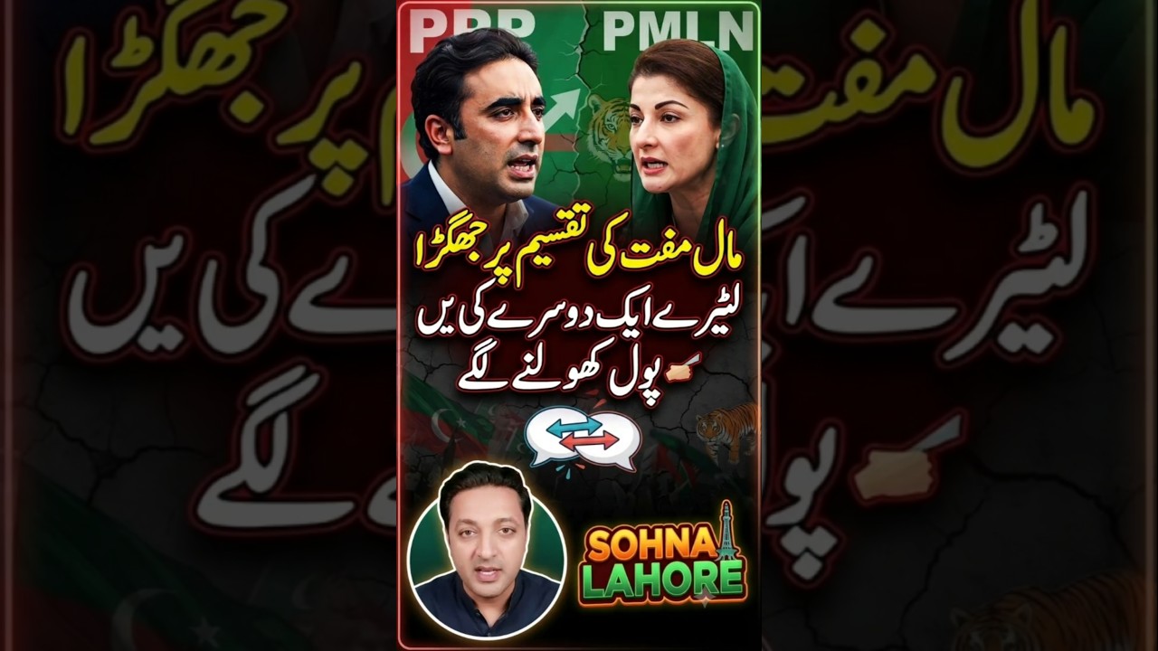 بلاول بھٹو: عظمٰی بخاری نے چھترول کردی 😂#pti