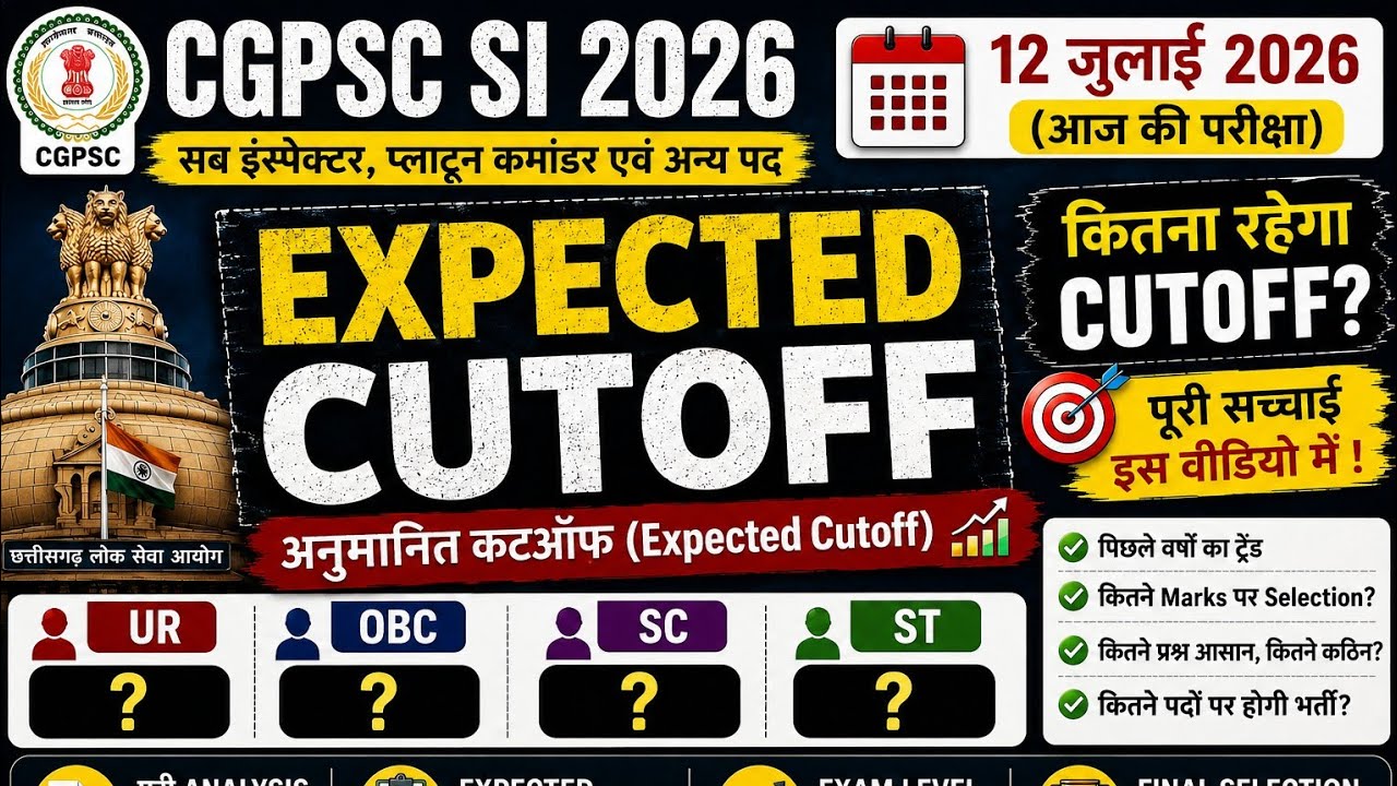 CGPSC SI Expected Cut Off 2026|सब इंस्पेक्टर, प्लाटून कमांडर कटऑफ कितनी जाएगी?Category Wise Analysis