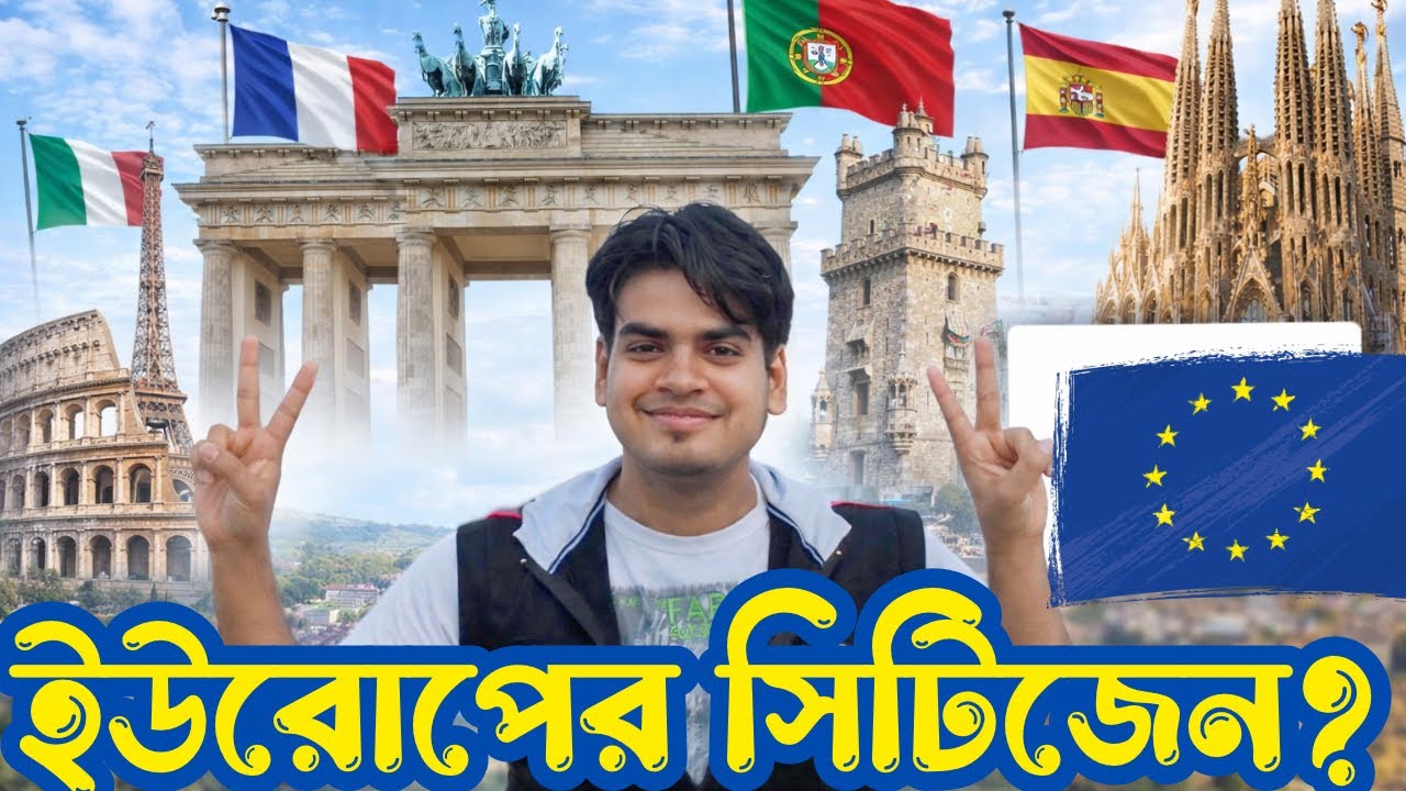 👉 Bangladesh to Europe: কোন দেশে সেটেল হওয়া সহজ? সম্পূর্ণ বিশ্লেষণ 