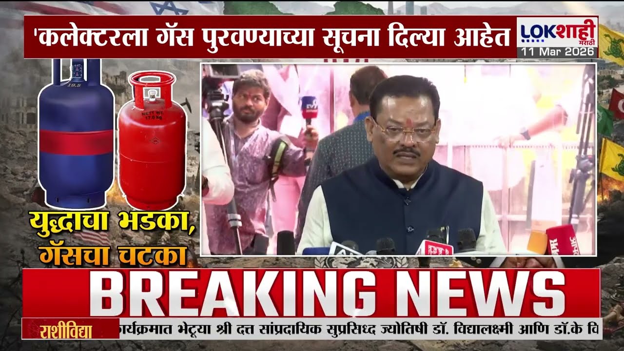 Sanjay Shirsat On Gas Shortage | 'कलेक्टरला गॅस पुरवण्याच्या सूचना दिल्या आहेत'