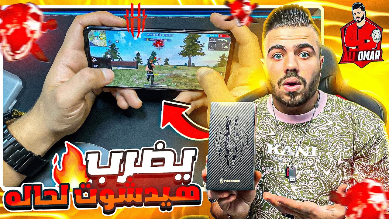جربت ارخص واقوى جهاز للألعاب 😱🔥 Redmagic