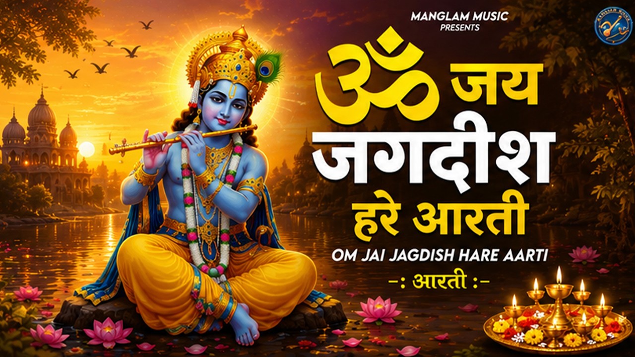 Om Jai Jagdish Hare Aarti I ॐ जय जगदीश हरे आरती | Vishnu Ji Ke Aarti I Latest #vishnu Aarti Special