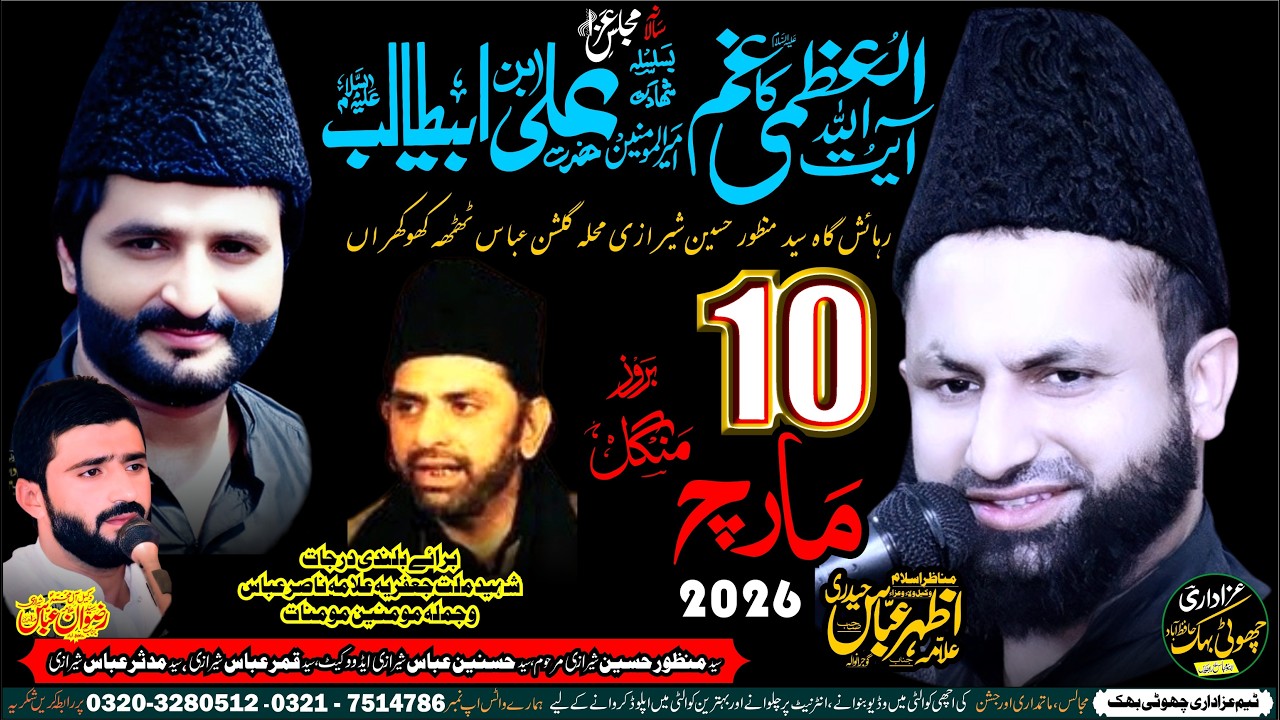 🔴Live Majlis e Aza 10 March 2026 Thatha khokharan Hafizabad Bani Majlis Allama Syed Rizwan Haider