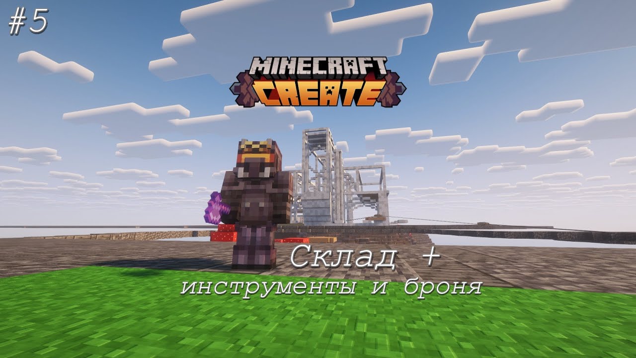 Апгрейд всех инструментов и новое хранилище на квакопортах. Minecraft Create mod #5.