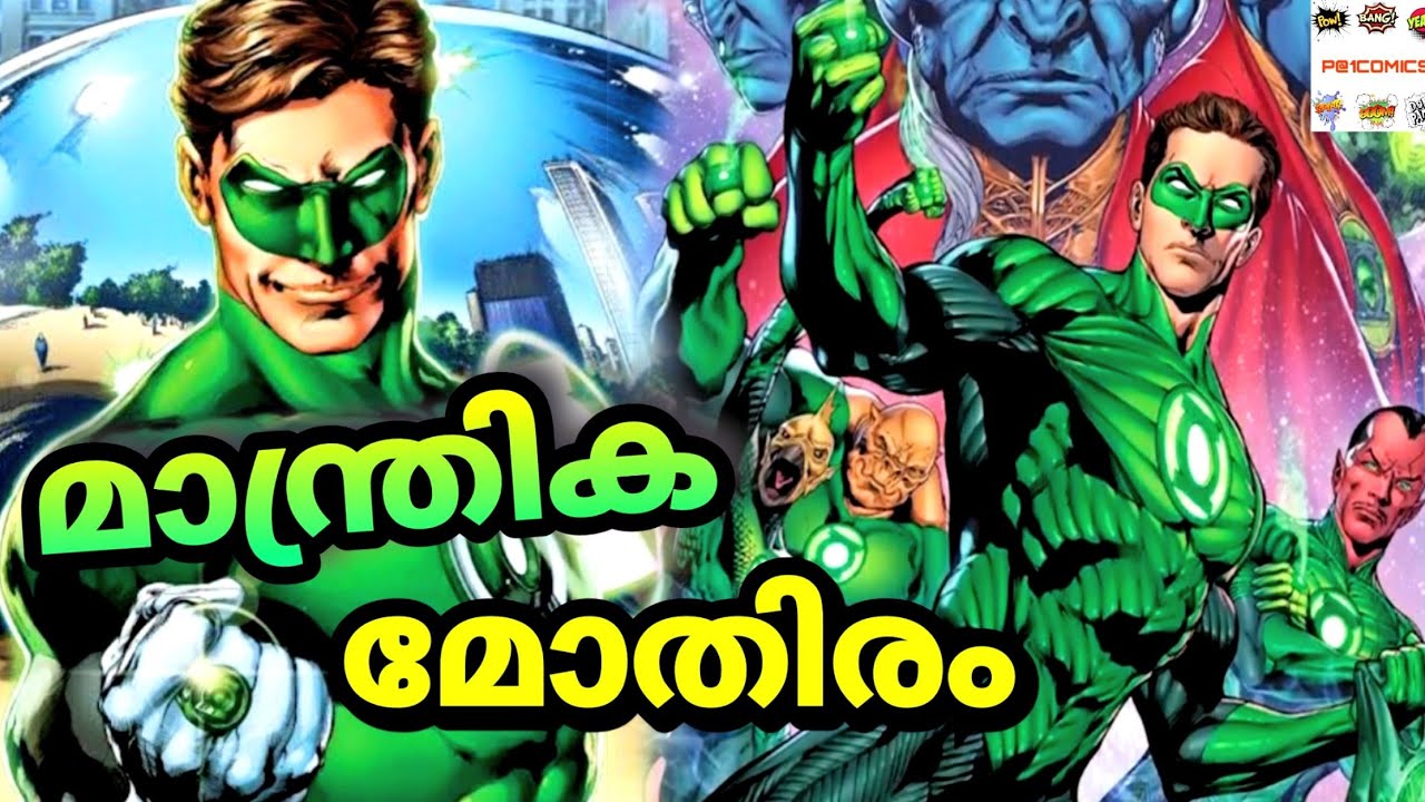 Green Lantern powers and abilities explained in malayalam (മലയാളം)