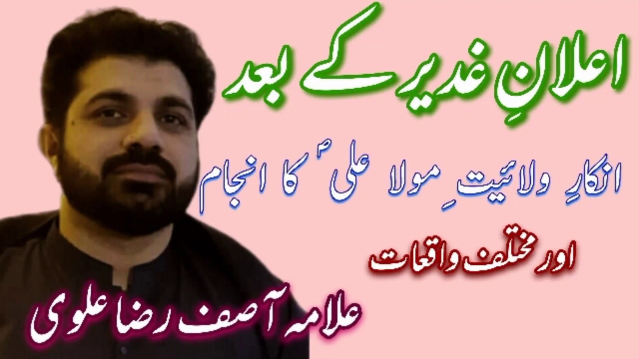 Hidden Truth Episode 05 By Allama Asif Raza Alvi February 7, 2019