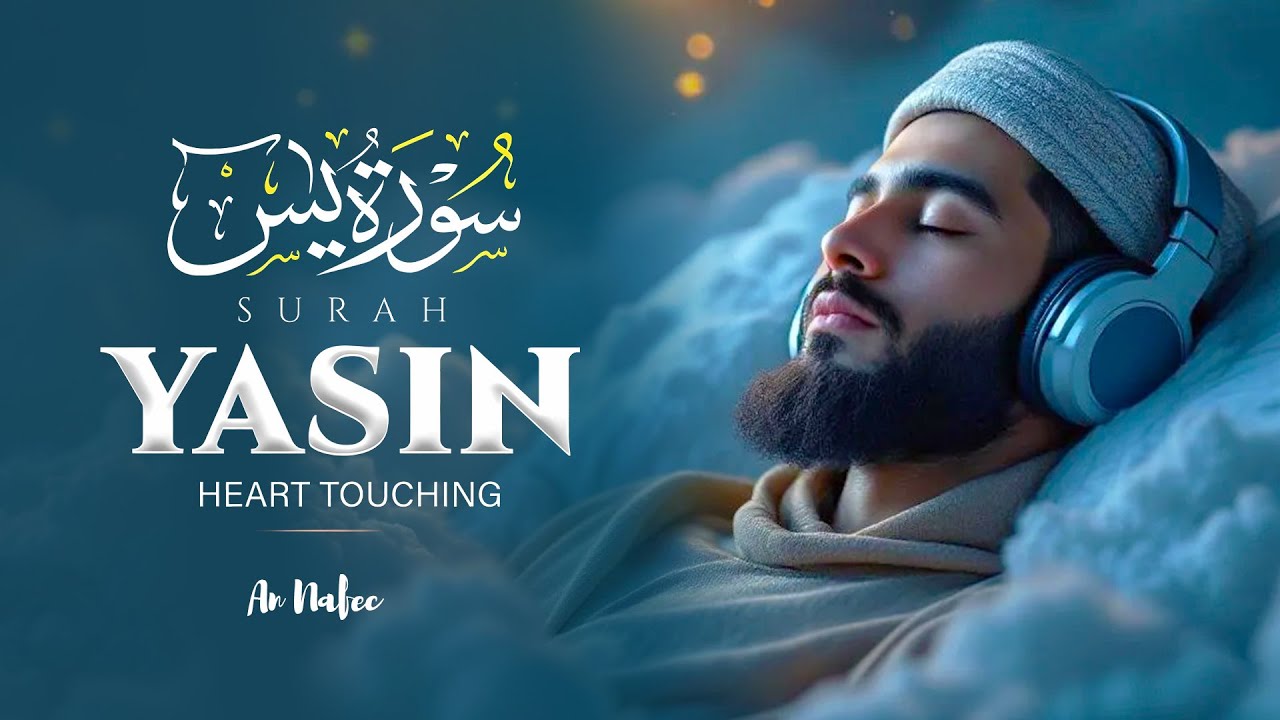 Surah Yasin (Yaseen) سورة يس | The Most Peaceful and Emotional Recitation | #lofiquran