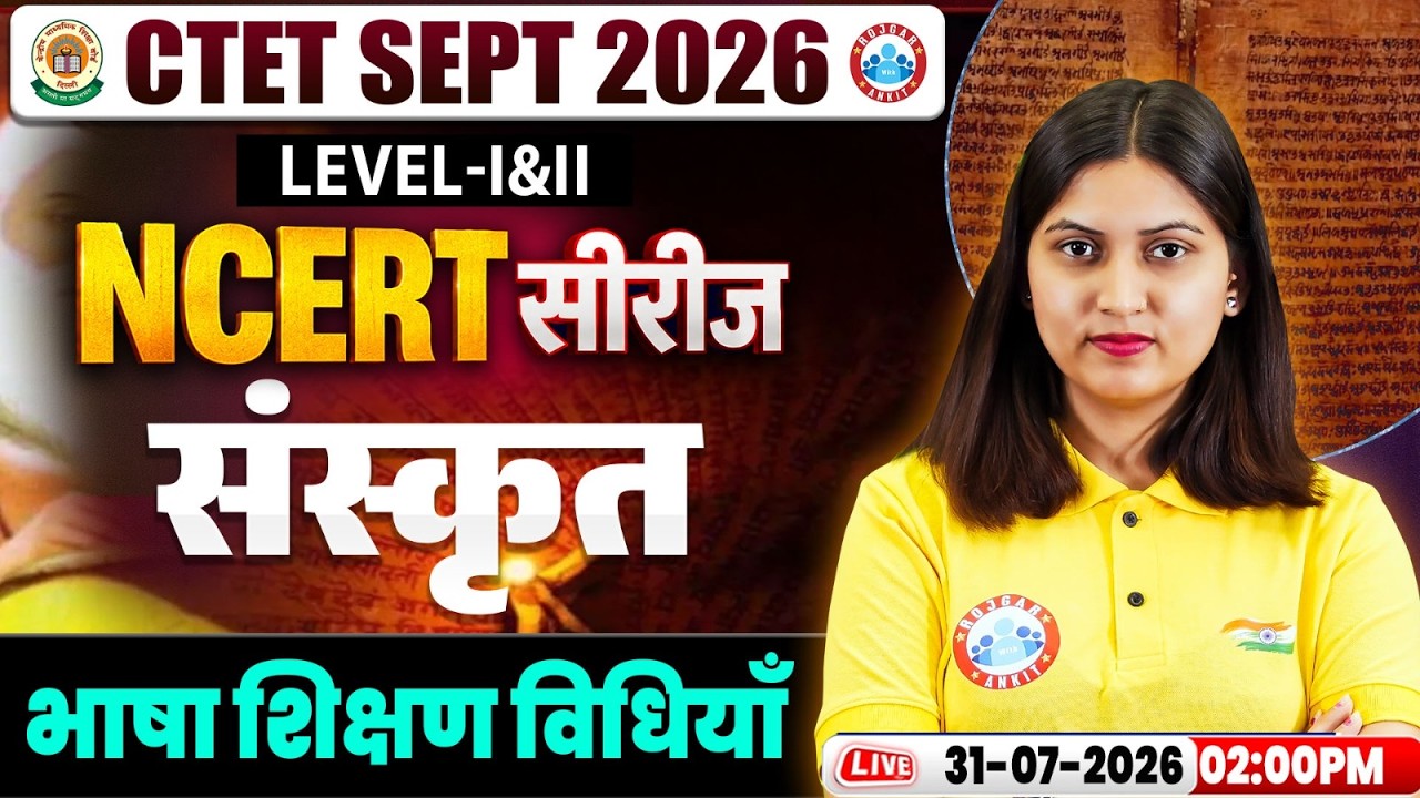 CTET Sanskrit Class | भाषा शिक्षण विधियाँ | Sanskrit for CTET Paper 1 & 2 | CTET NCERT Series