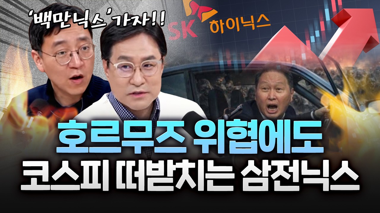 유류할증료 3배 이상 급등...중동발 '유가 쇼크' 현실화! 코스피는?!
