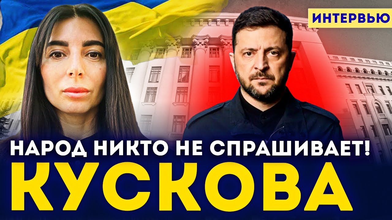 💥 “Кускова: Войну нужно останавливать любой ценой — жизни важнее территорий!”
