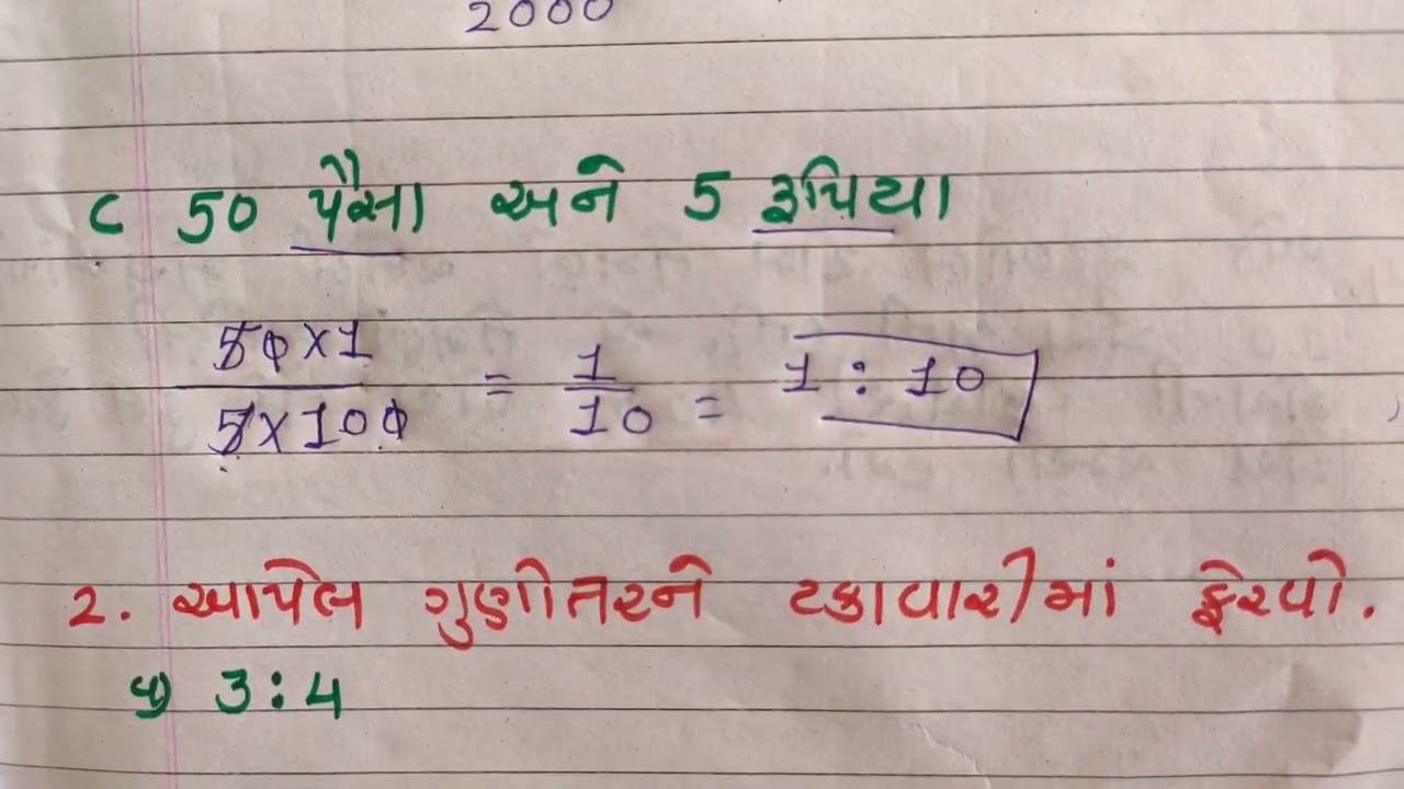 STD 8 રાશિ અને તુલના | Primary math's| Gunottar Ane praman| Ganit| gpsc|clerks|reasoning