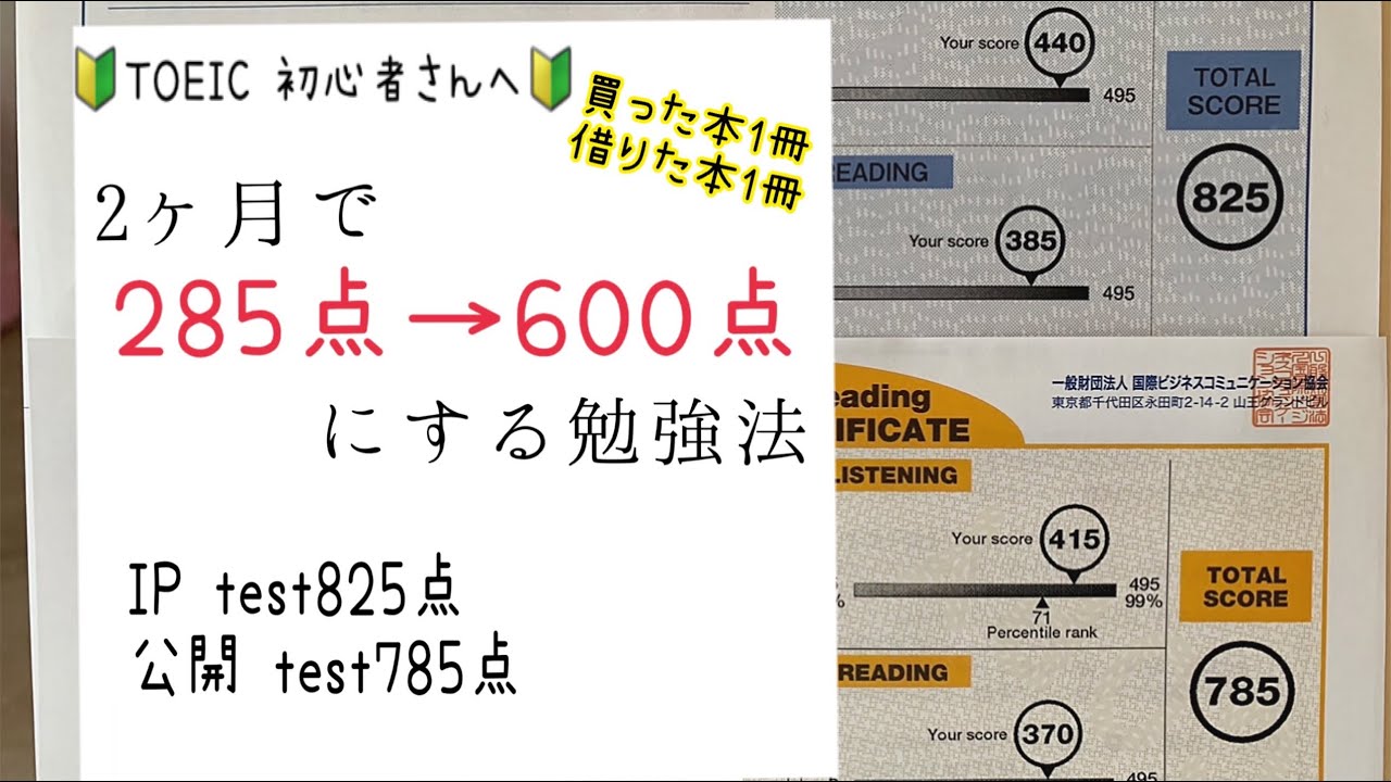 【TOEIC800点】TOEICの超具体的な勉強法|まずは600点。TOEIC初心者向け🔰昇進、就活、スキルアップ✨