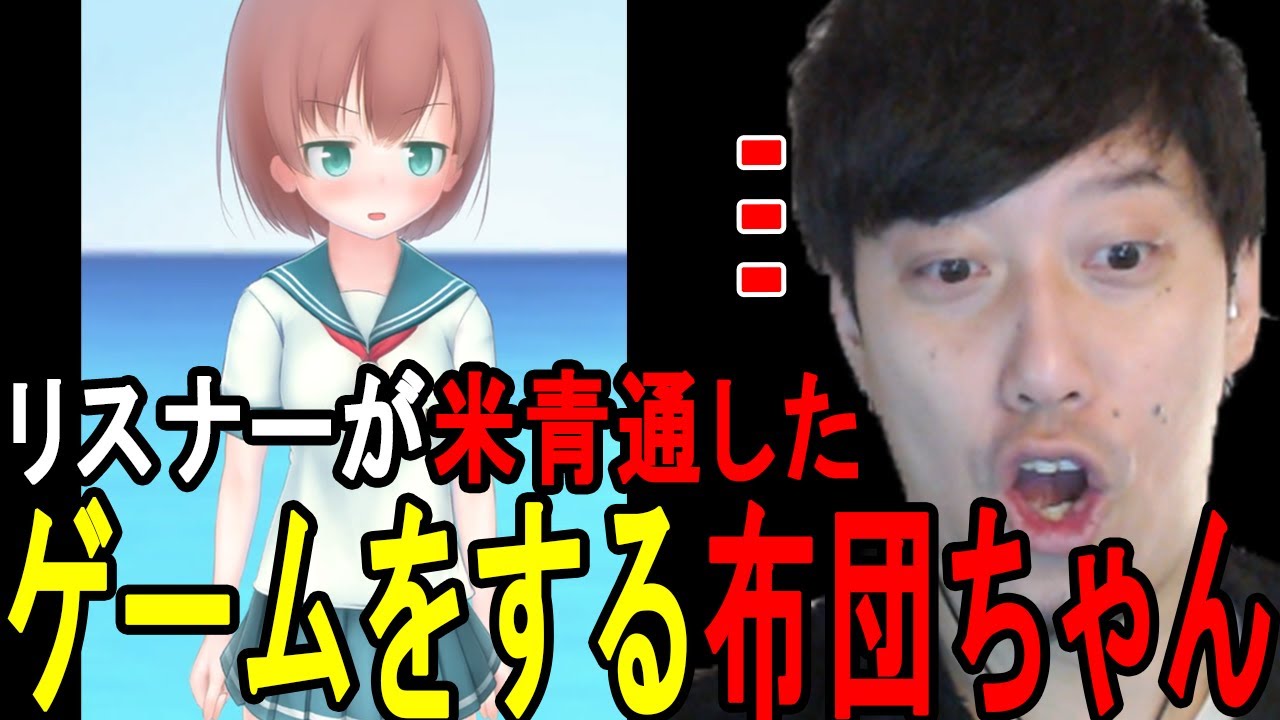 女の子をタッチするゲームをする布団ちゃん【2022/2/18】