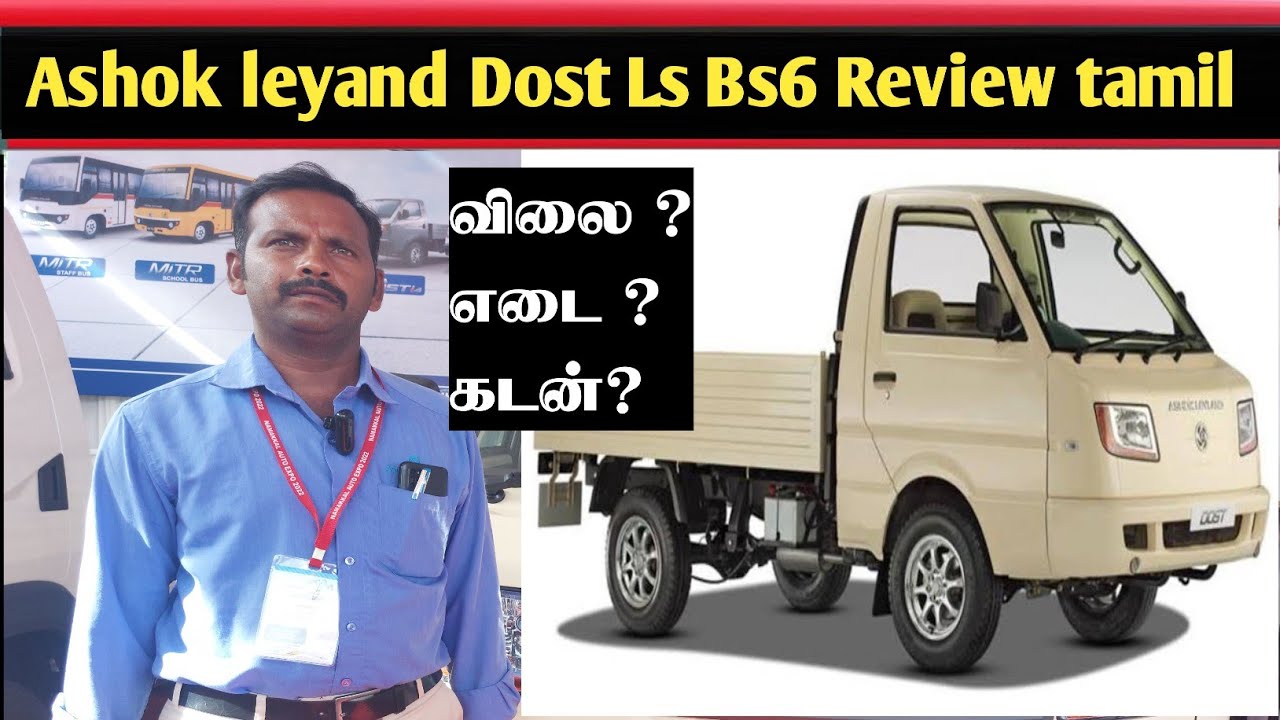 Ashok leyand dost ls Bs6 Review In Tamil || kutty yaanai ashok leyand