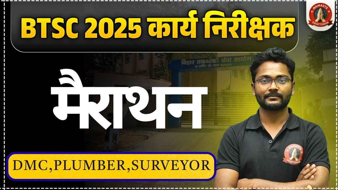 BTSC Work Inspector 2025 I BTSC Marathan Class  I Plumber Marathan Class I BTSC One Shot Class