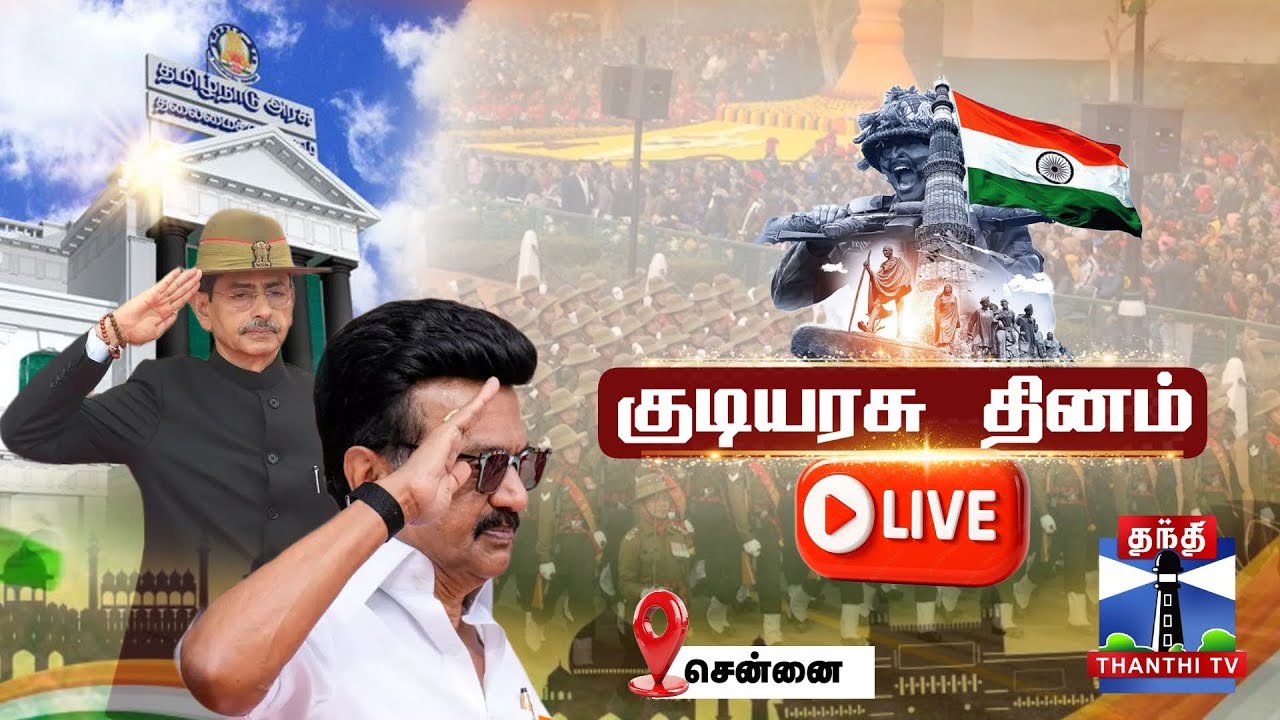 🔴LIVE :  77th Republic Day | குடியரசு தின விழா  தொடர் நேரலை  | Republic Day 2026