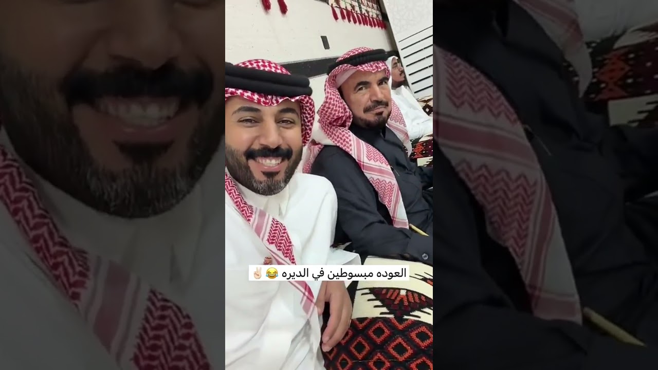 العوده مبسوطين في الديره 😂😂|  غازي الذيابي