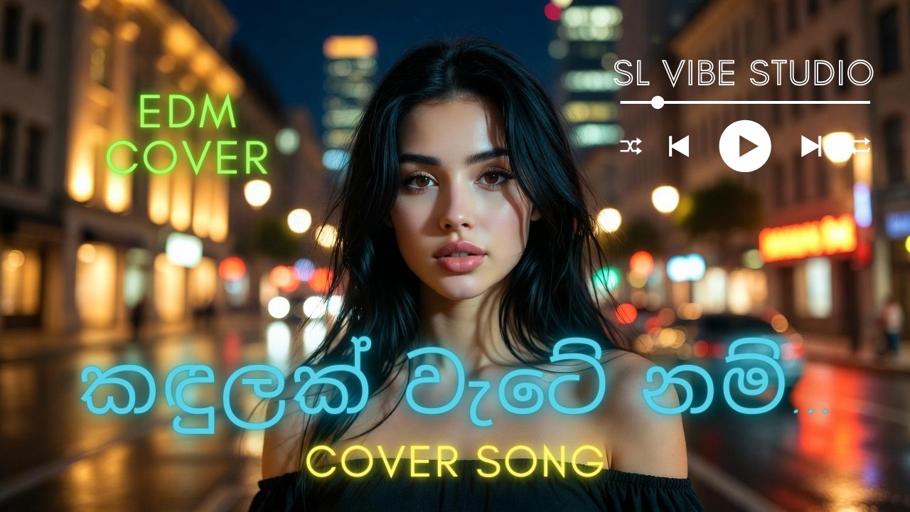 කඳුලක්‌ වැටේ නම් | Kadulak Watenam | EDM COVER SONG | SL Vibe Studio | #cover #remix #dj #music