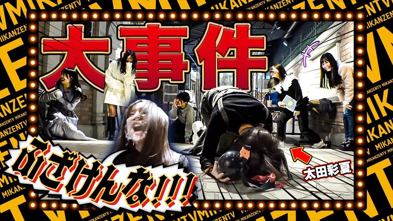 【バトル】史上最悪の事件発生で劇場が大パニック！あやめろ爆散&チームKⅡ大暴れの未完全ゲーム開幕！【SKE48】
