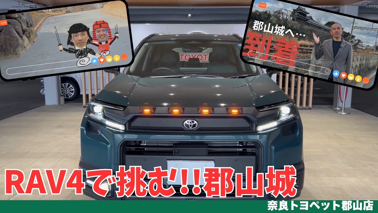 【VOL.374】“我が大和郡山の誇り”　戦国の記憶が残る城へ。RAV4で向かった先は･･･