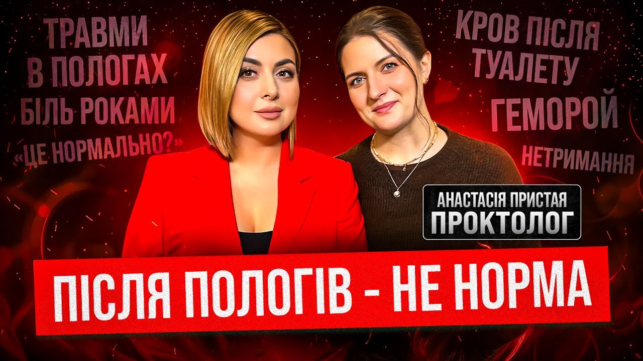 Після пологів - не норма: біль, кров після туалету та травми, про які мовчать роками