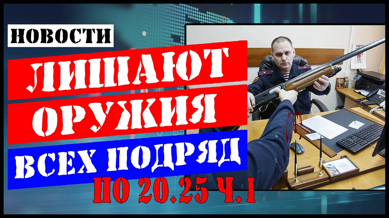 Когда лишают оружия что делать?
