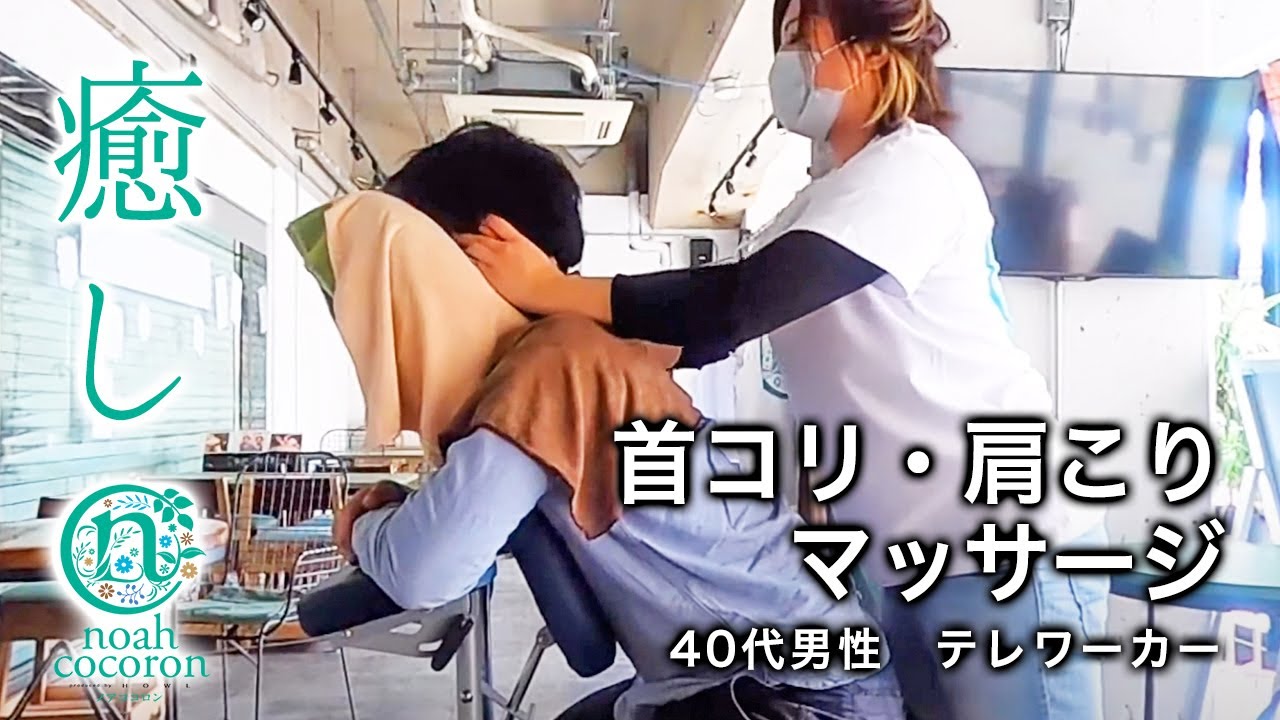 頭・肩・腰に効くクイックマッサージ【肩こり・首こり】