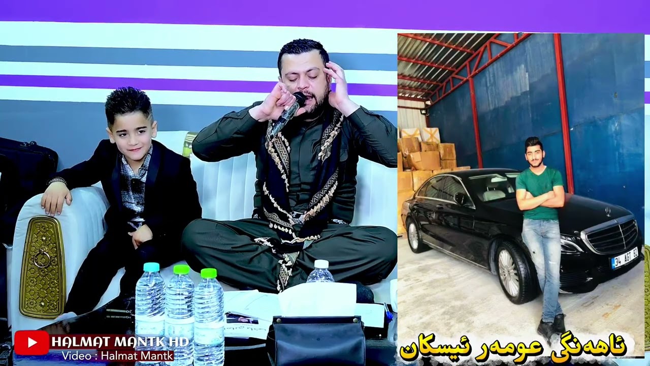 ئامانج یاخی ئاهەنگی عومەر ئیسکان