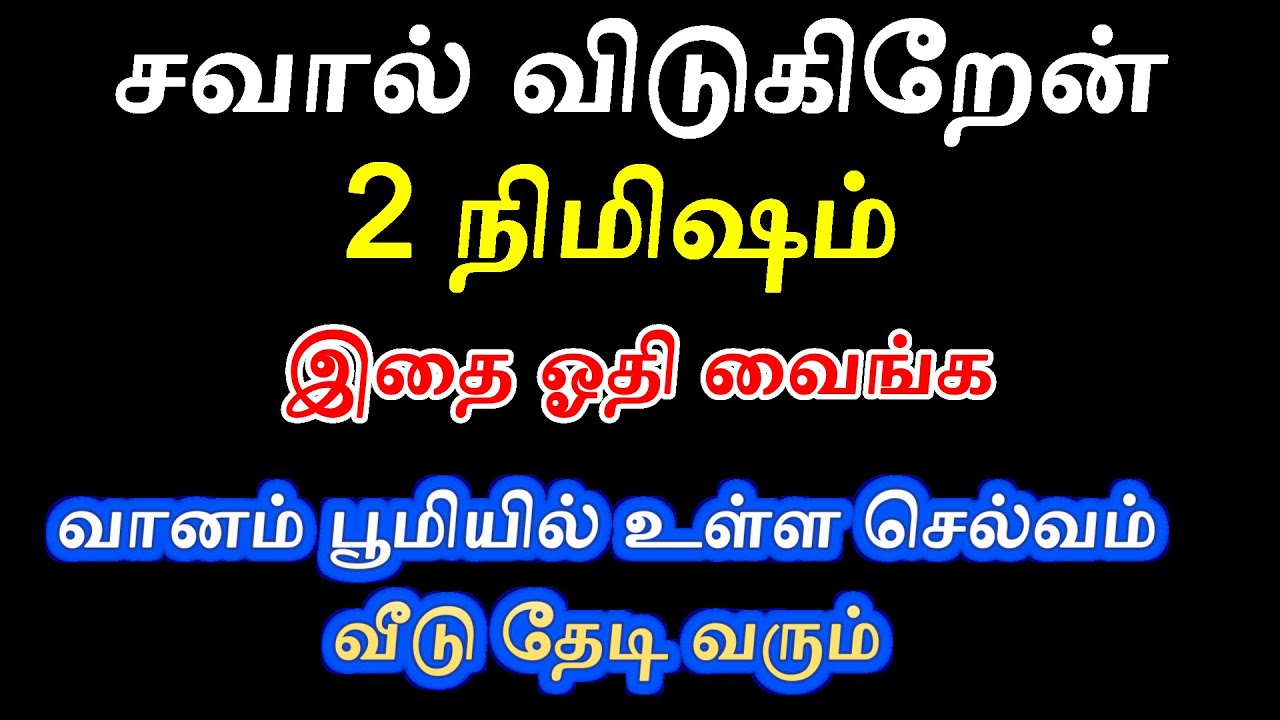 சவால் விடுகிறேன்