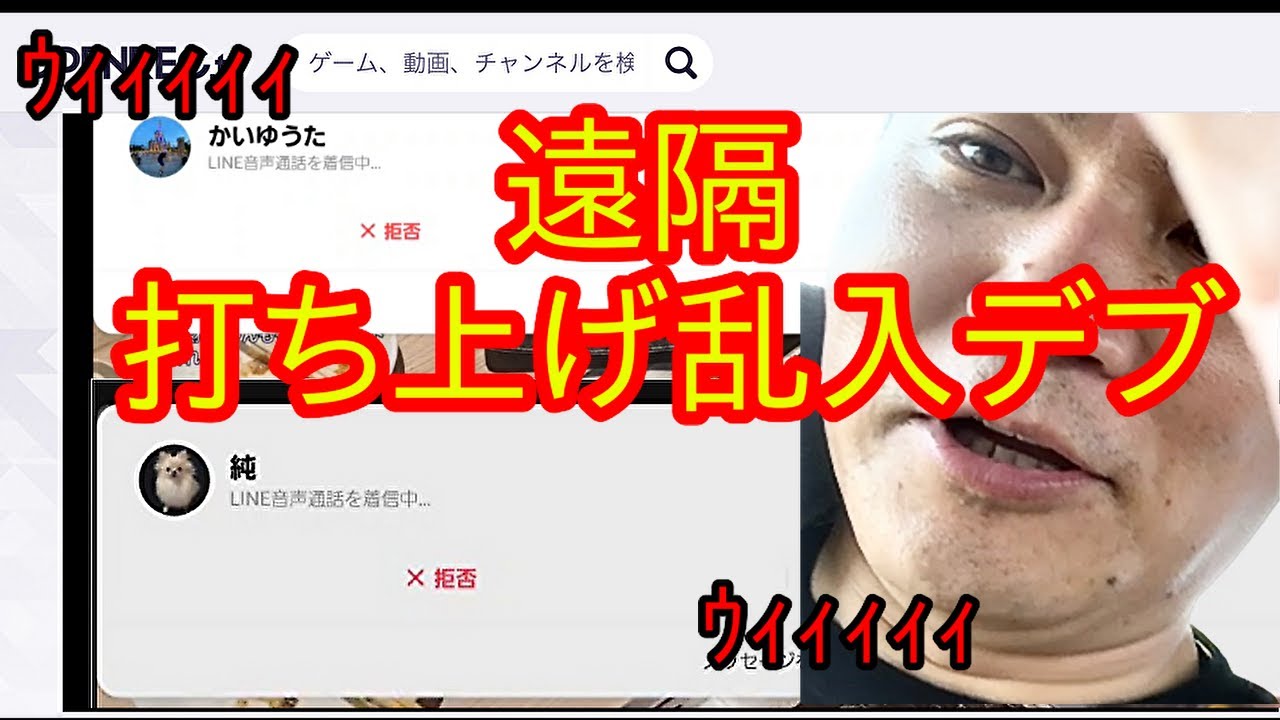 かっさんの本当にあった怖い話５４「遠隔打ち上げ乱入デブ」【加藤純一＆かいゆうたの闇・ラウンジ】