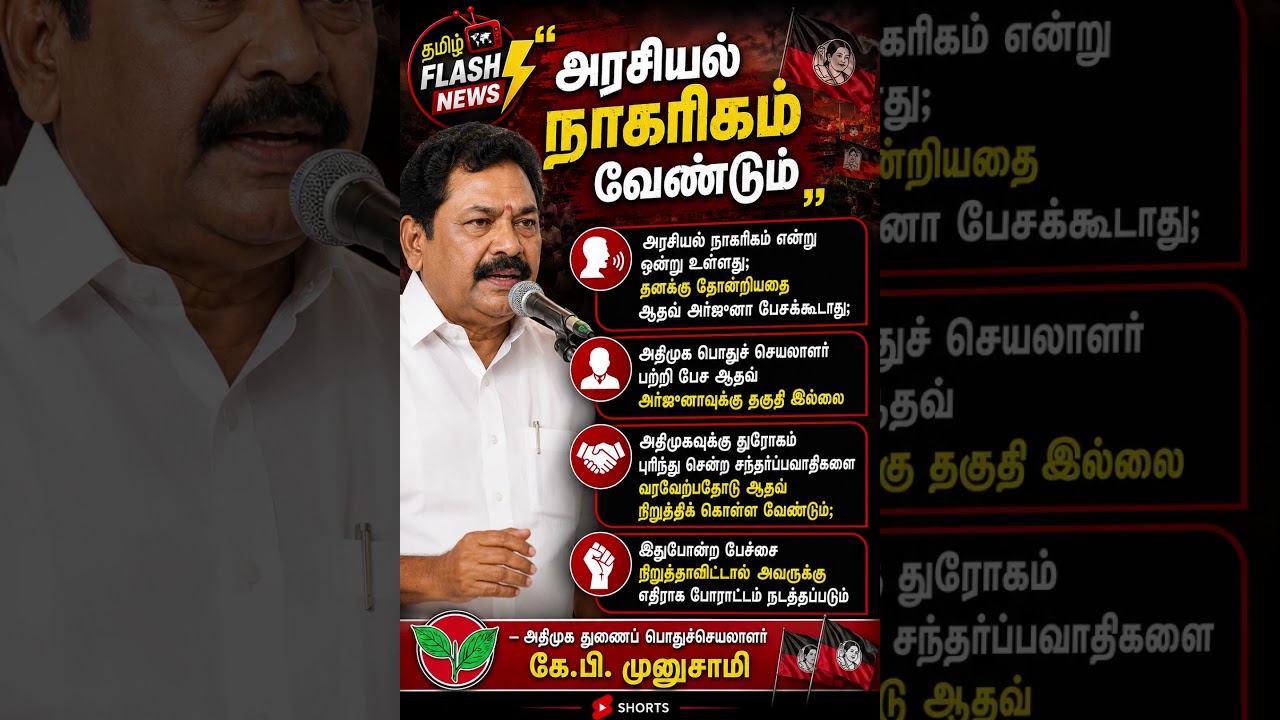 அரசியல் நாகரிகம் வேண்டும்#CMVijay #TVK #TVKVijayVijay#CMVijay #TVK #TVKVijay