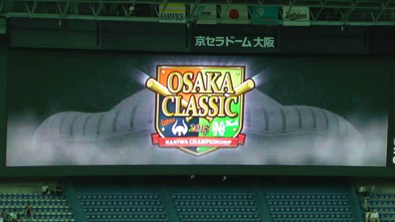 OSAKA CLASSIC 2015　近鉄対南海　スタメン発表　Bs vs H 2015/5/2