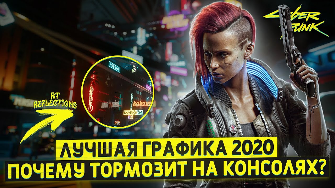 Cyberpunk 2077 - Эволюция или революция? || ОБЗОР ГРАФИКИ