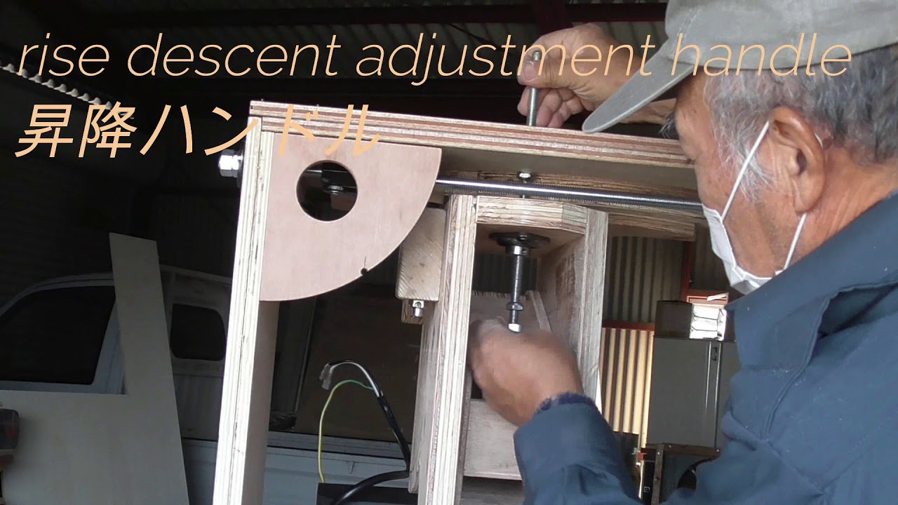 part2AKE Table saw テーブルソーを作る PART 2 Assembling 組立