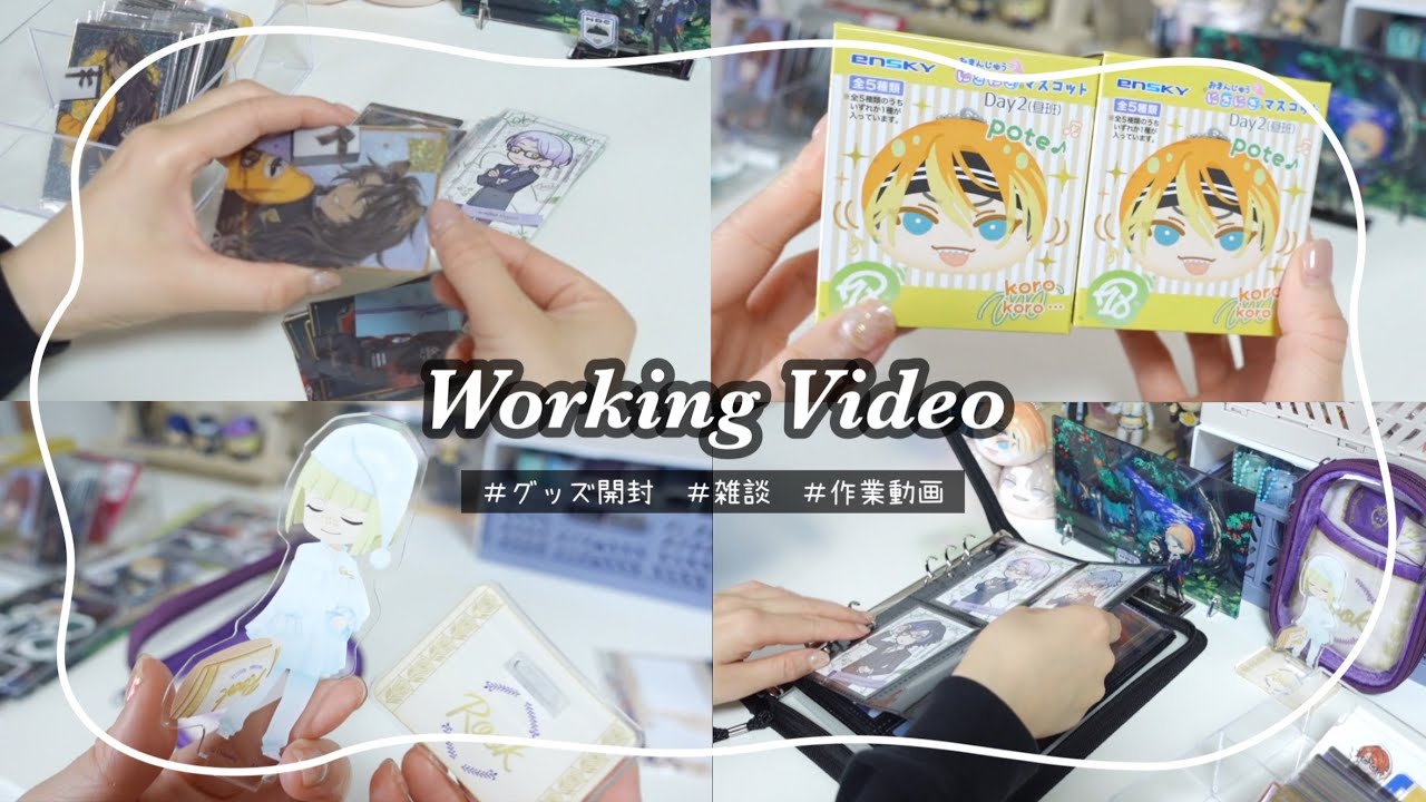 ［雑談］GWはもちろん(?)グッズ開封＆収納だよねvlog☕️｜ツイステ｜エイトリ｜作業動画