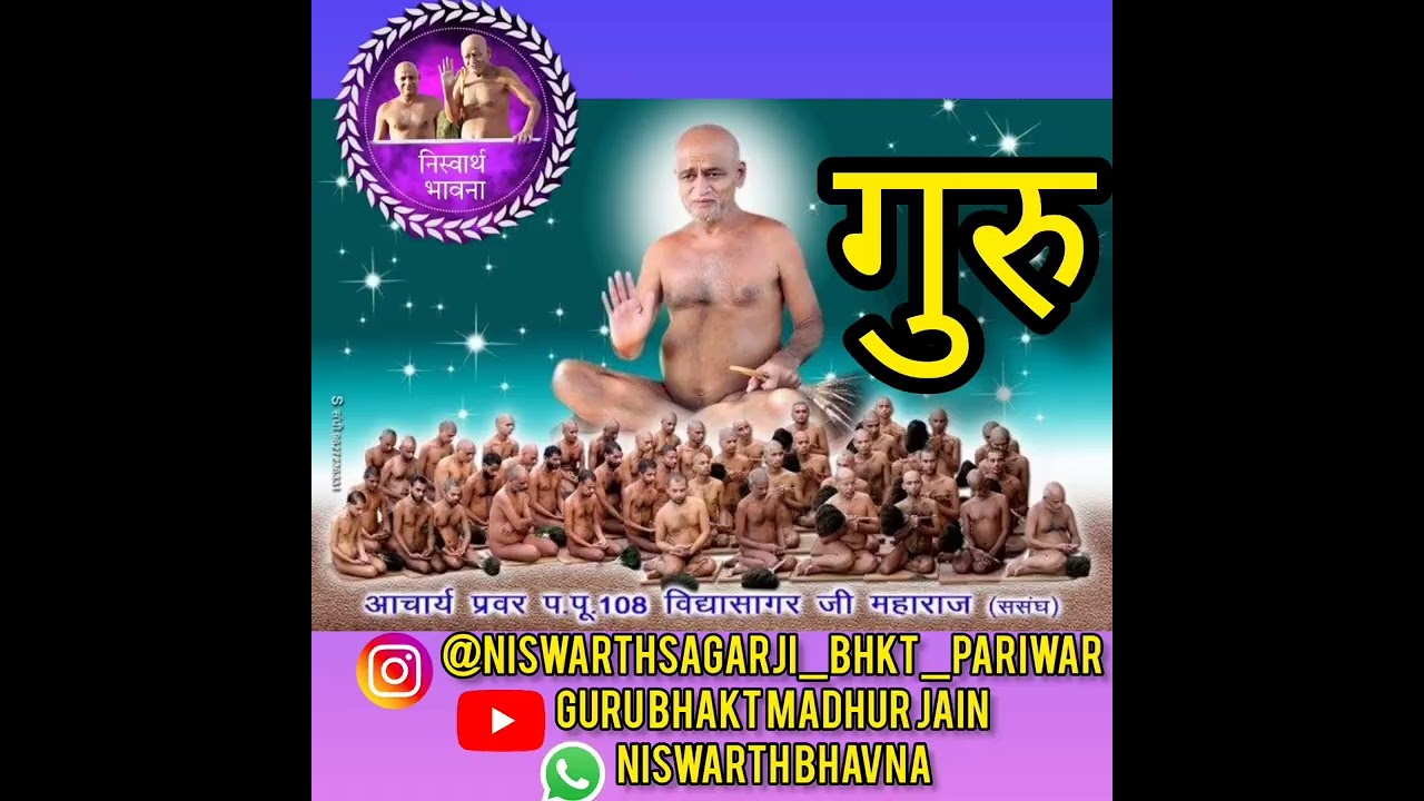 (guru)#jainism #jainsaint #khajuraho #khajurahotemples #shorts #dailyshorts #youtube #guru bhakt #