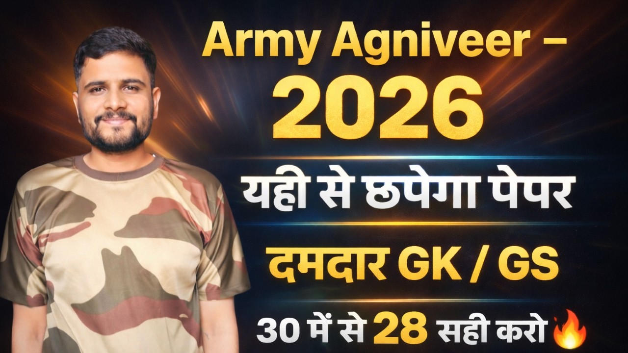 Army Exam 2026 | Army GD, TDN, WMP, TA GK/GS Practice | 30 में से 28 सही करो | Agniveer 2026