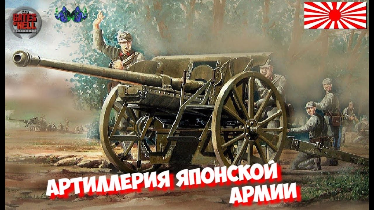 Call to Arms - Артиллерия японской армии