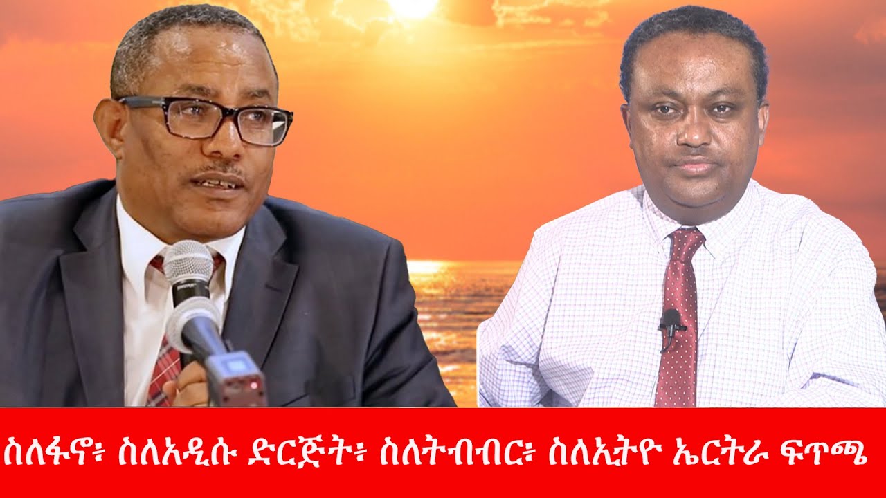 Anchor Media ከዶ/ር ገዱ አንዳርጋቸው ጋር የተደረገ ውይይት  ክፍል 2 - የፋኖዎች ጉዳይ፥ የአማራ ዓለም አቀፍ ትብብር ለምን ተመሰረተ?