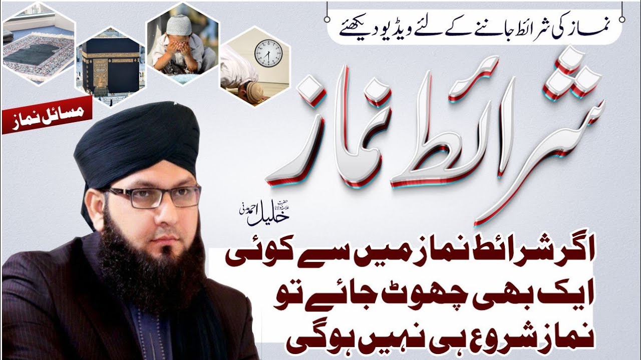 Sharait e Namaz  | شرائط نماز  | Namaz ki Sharait Konsi hain? Allama Khalil Madani | Masail e Namaz