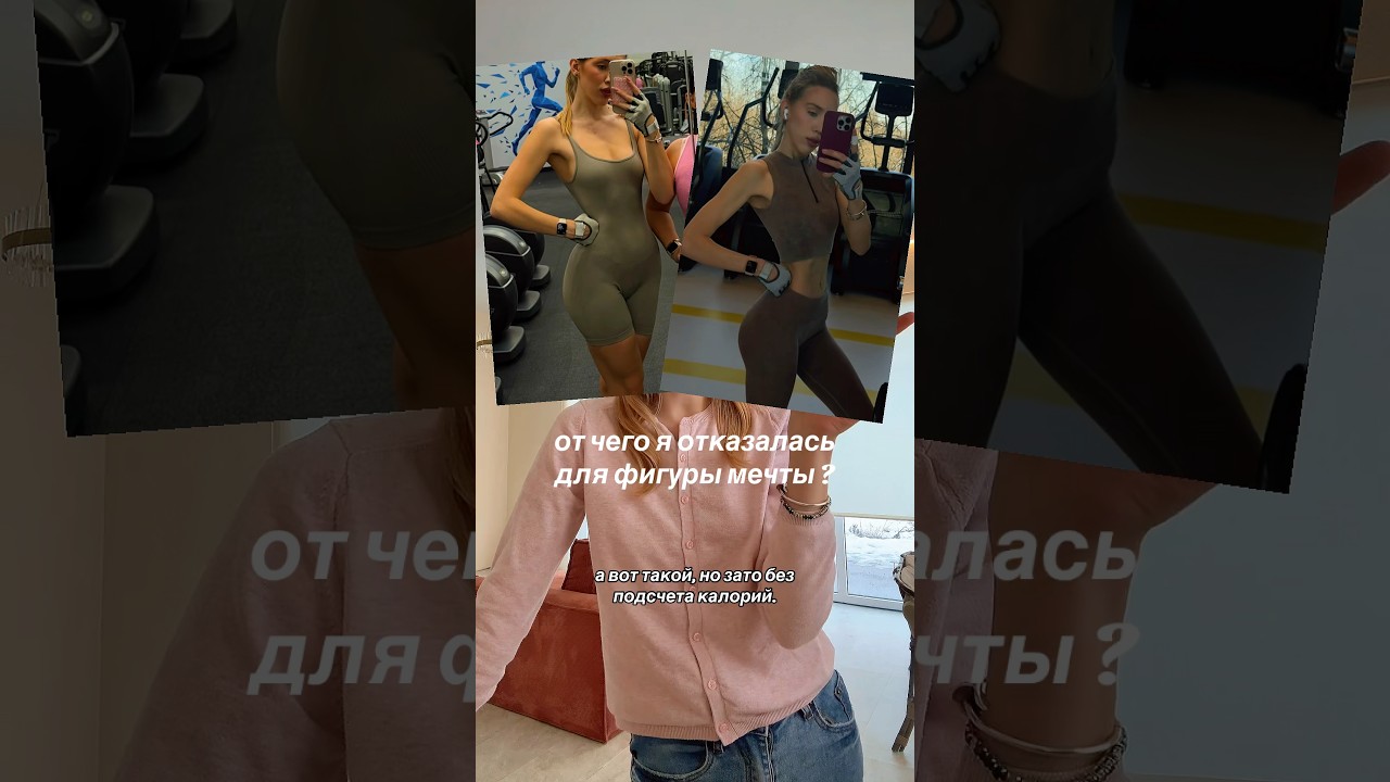 что я НЕ ЕМ, для СТРОЙНОСТИ? #еда #duet #sports #food #fitness #whatieatinaday
