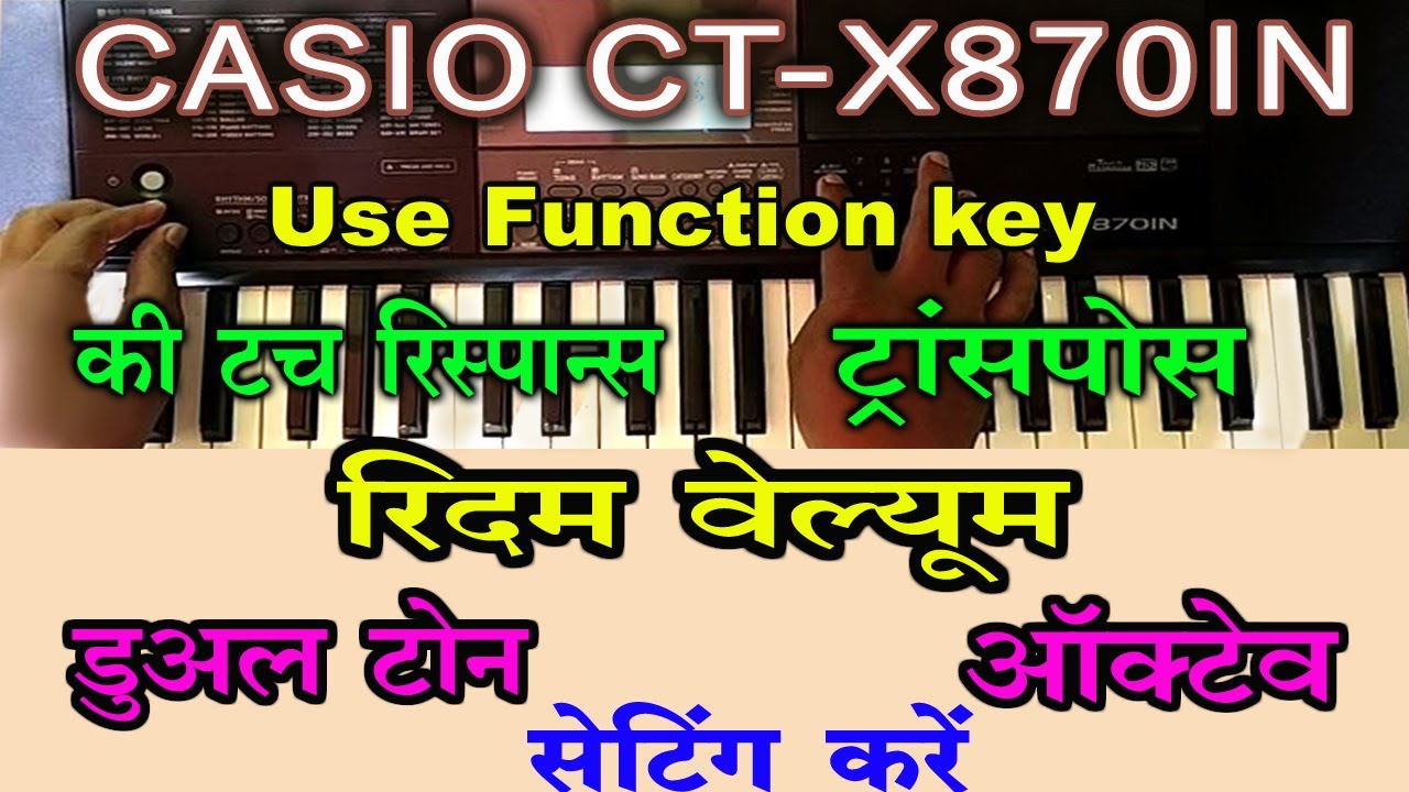 रिदम वेल्‍यूम, डुअल टोन, ऑक्‍टेव, की टच रिस्‍पांस कैसे सेट करें |केशिओ कीबोर्ड|casio ct-x870in