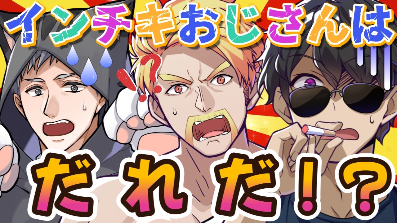 ✂️ドズル社のインチキおじさんは〇〇でした...おじさんをいじるドズル社メンバーたちw【ドズル社/切り抜き】【ドズル/ぼんじゅうる/おおはらMEN/おんりー/おらふくん】