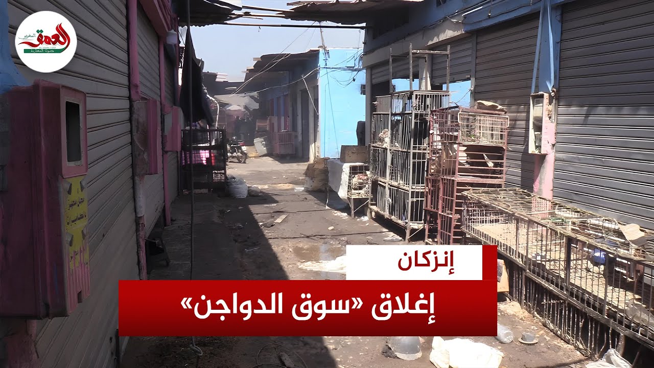 إنزكان.. تجار يرفضون قرار إغلاق 