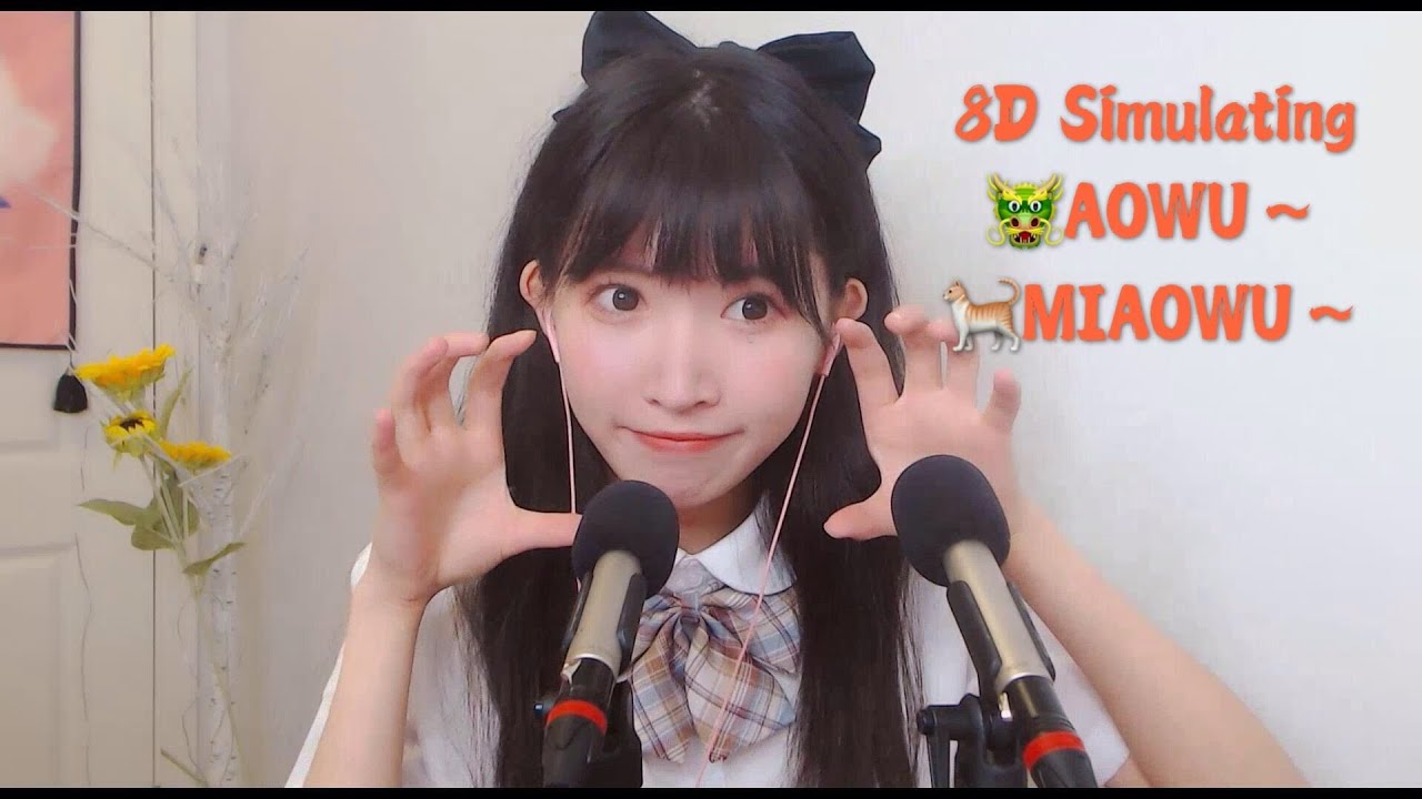 （8D）Simulating ASMR  Sounds恶龙咆哮,3D环绕 喵喵叫