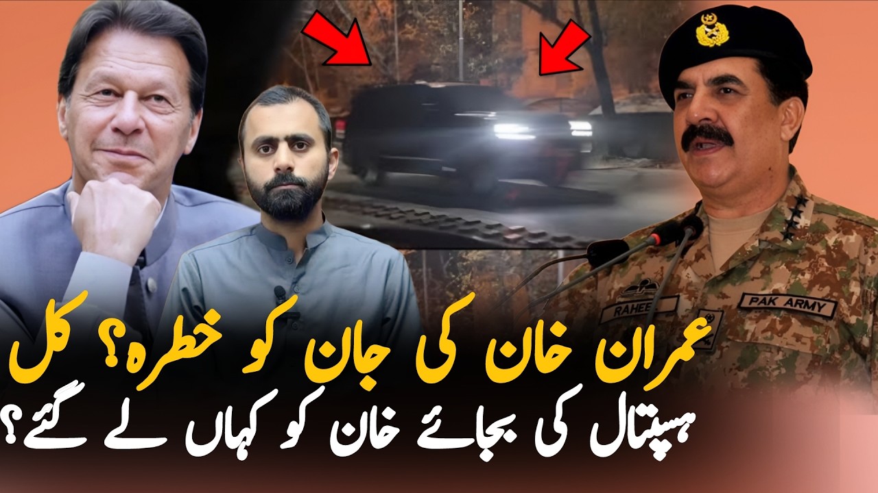 Where Is Imran Khan Now? Reports Claim Transfer From Adiala Jail to PIMS Hospital | Latest Update