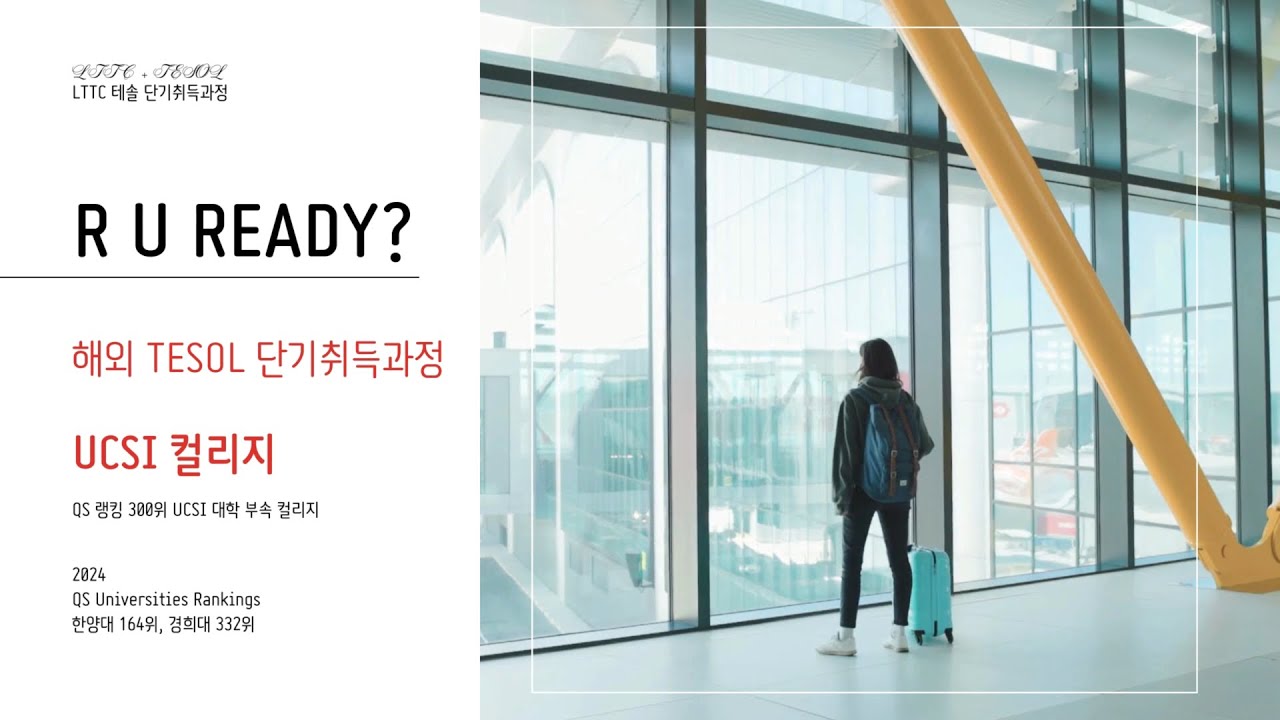 [단기코스] UCSI 컬리지 - LTTC 테솔 단기취득코스